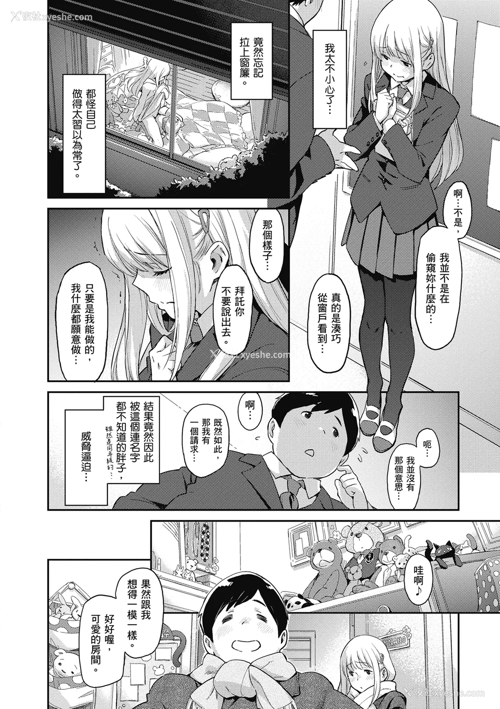 104P - [三巷文] こんなこと｜爱上这样的她 [中国翻訳] [无修正] [DL版]