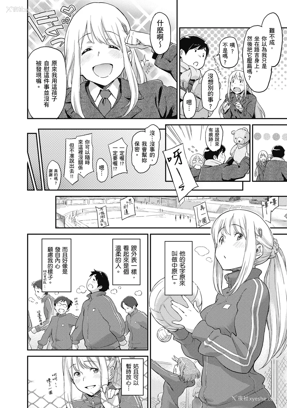 106P - [三巷文] こんなこと｜爱上这样的她 [中国翻訳] [无修正] [DL版]