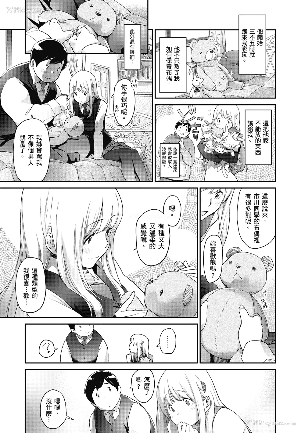 107P - [三巷文] こんなこと｜爱上这样的她 [中国翻訳] [无修正] [DL版]