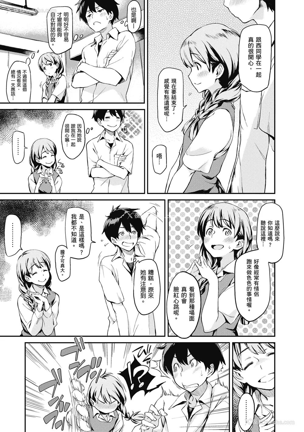 143P - [三巷文] こんなこと｜爱上这样的她 [中国翻訳] [无修正] [DL版]