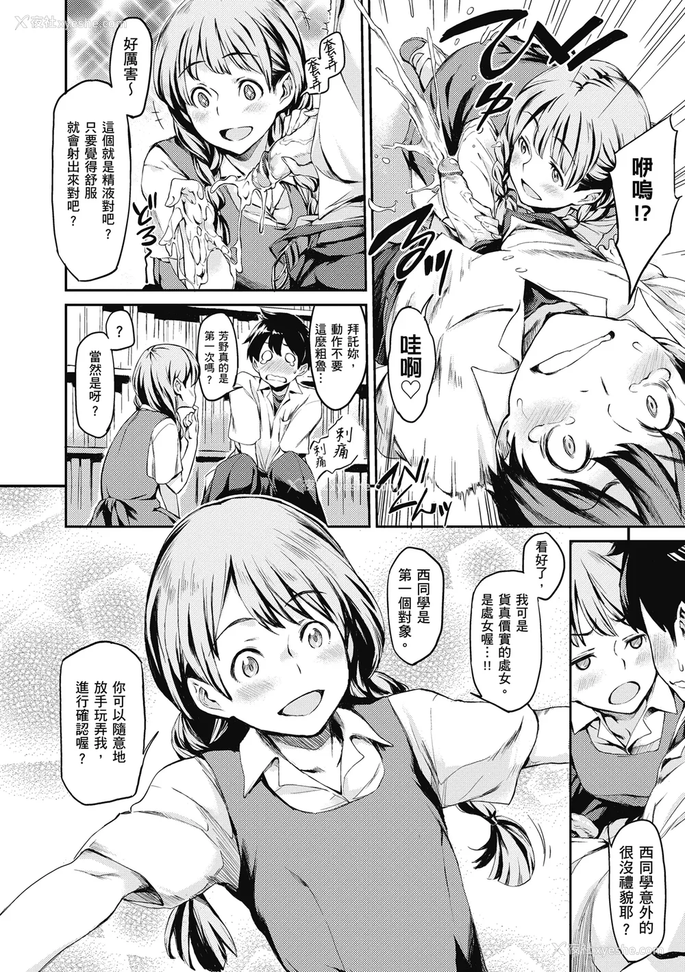 146P - [三巷文] こんなこと｜爱上这样的她 [中国翻訳] [无修正] [DL版]