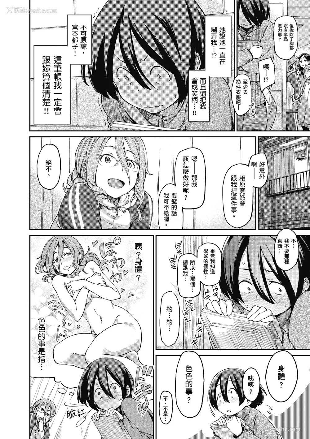 156P - [三巷文] こんなこと｜爱上这样的她 [中国翻訳] [无修正] [DL版]