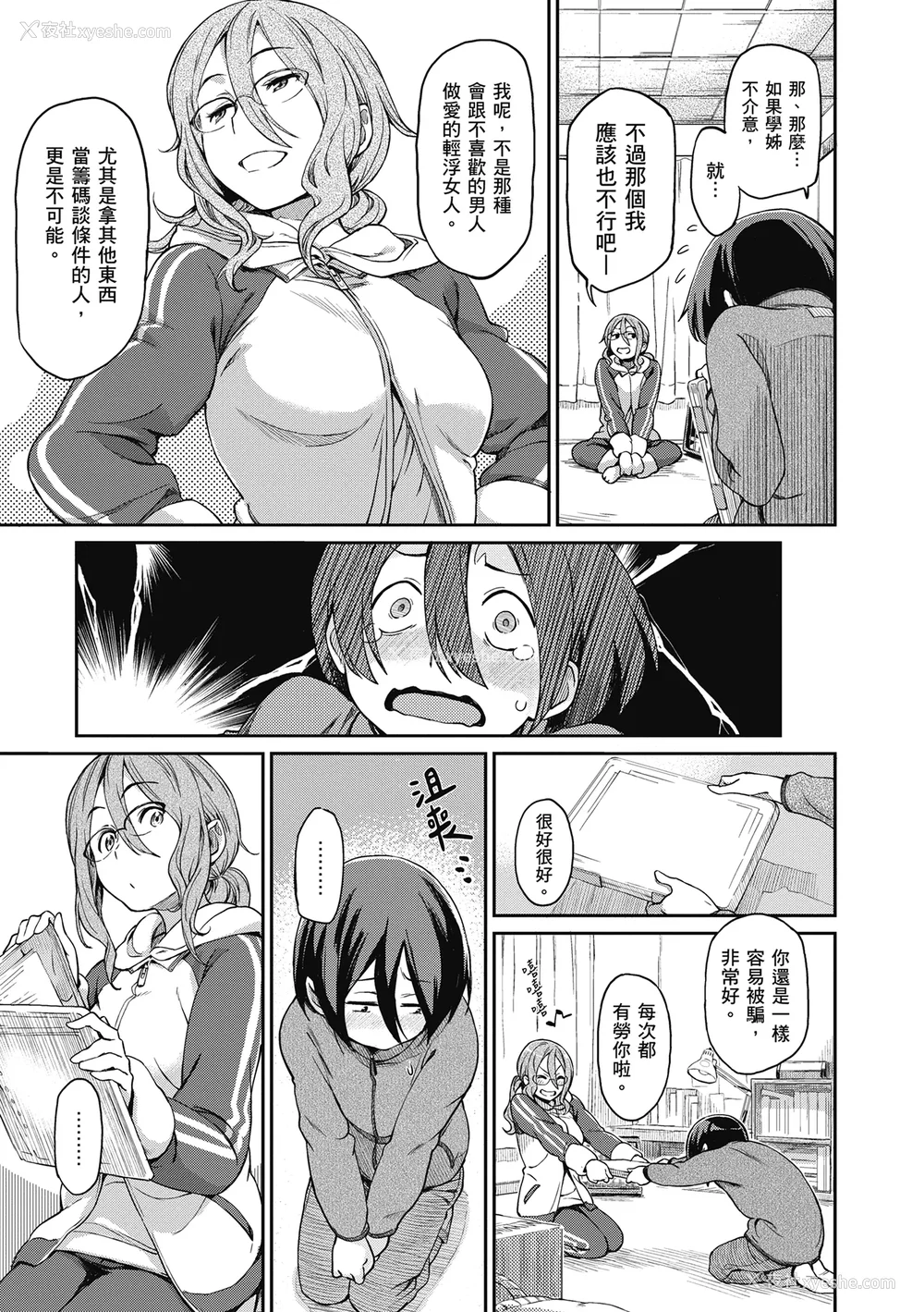 157P - [三巷文] こんなこと｜爱上这样的她 [中国翻訳] [无修正] [DL版]