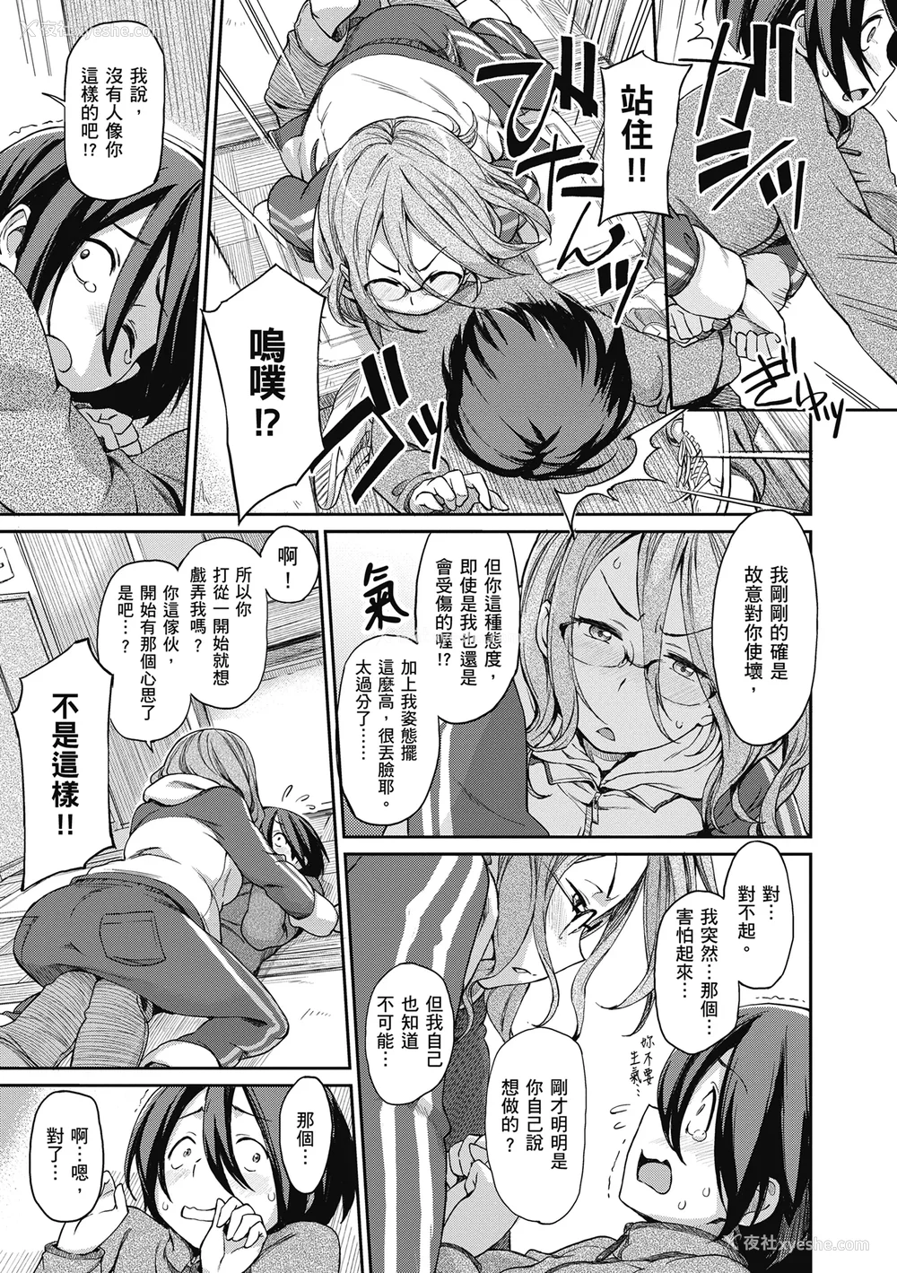 159P - [三巷文] こんなこと｜爱上这样的她 [中国翻訳] [无修正] [DL版]