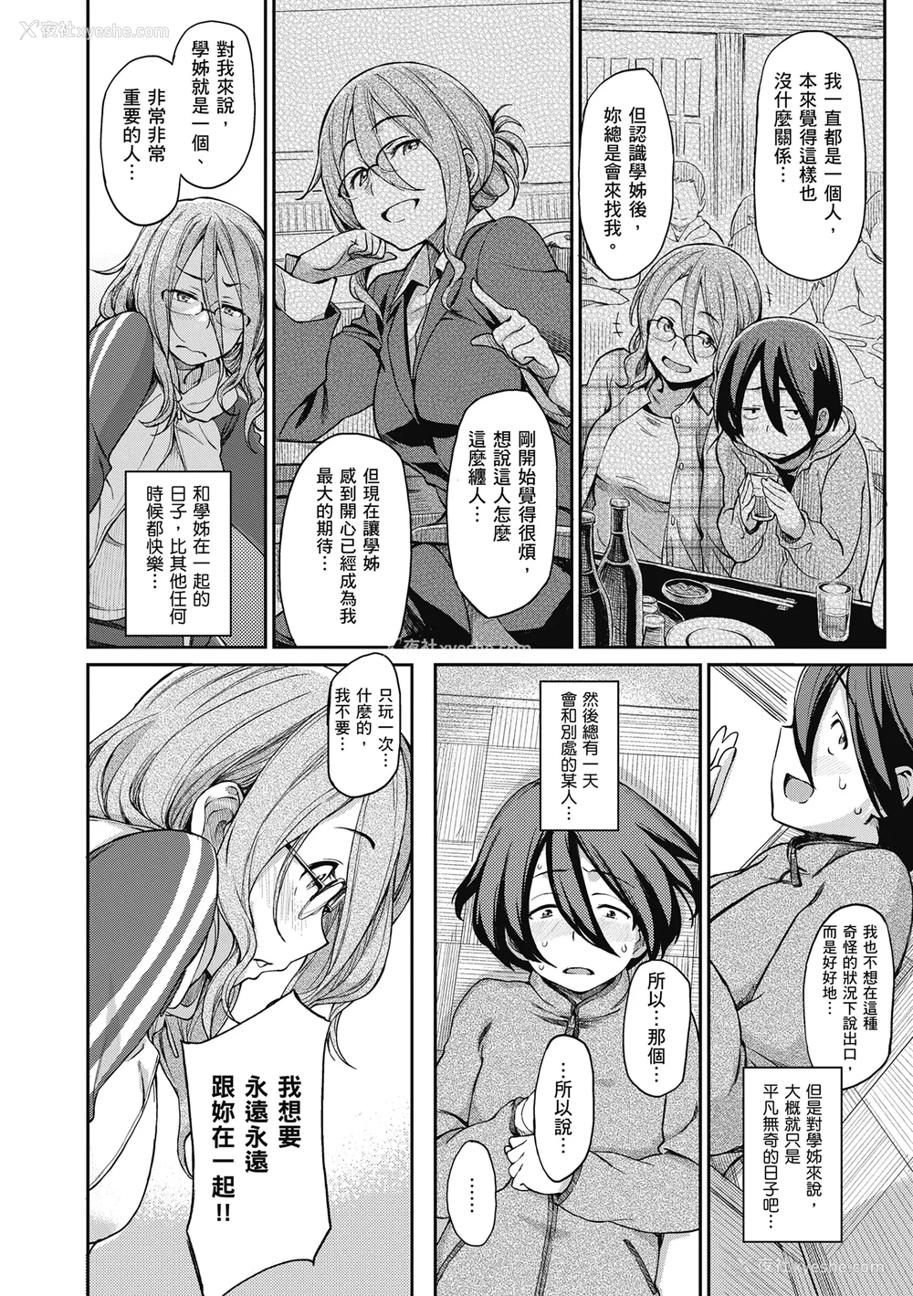 160P - [三巷文] こんなこと｜爱上这样的她 [中国翻訳] [无修正] [DL版]