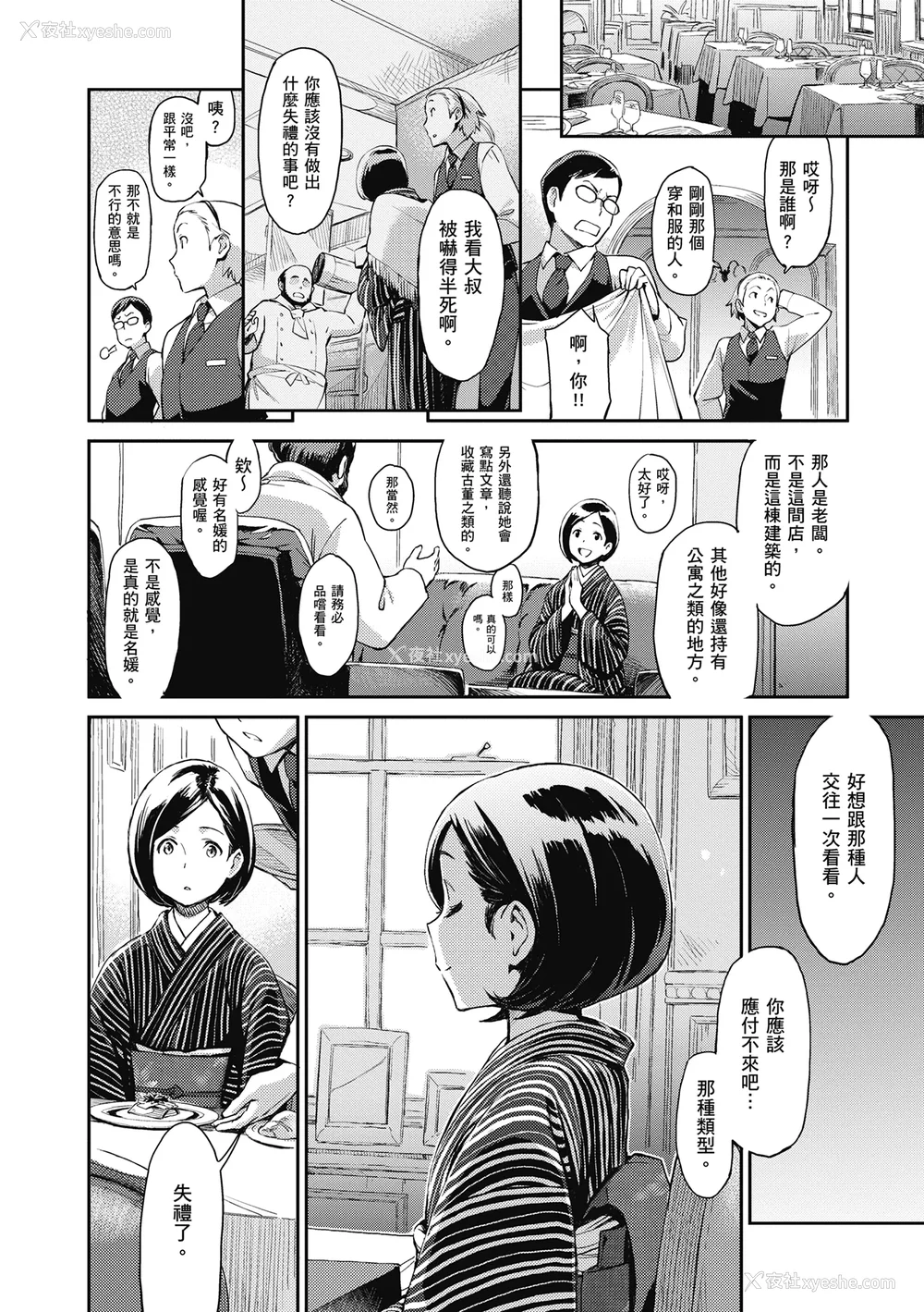 204P - [三巷文] こんなこと｜爱上这样的她 [中国翻訳] [无修正] [DL版]