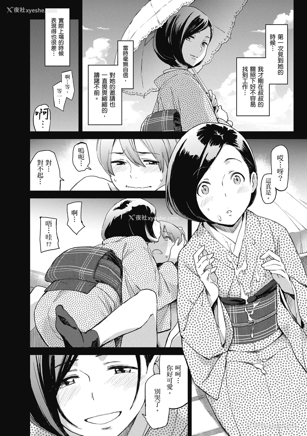 212P - [三巷文] こんなこと｜爱上这样的她 [中国翻訳] [无修正] [DL版]