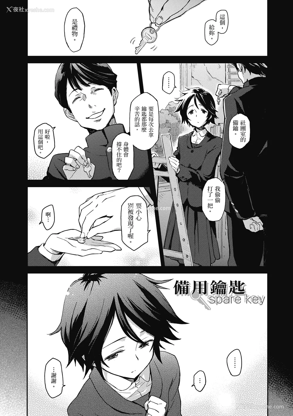 221P - [三巷文] こんなこと｜爱上这样的她 [中国翻訳] [无修正] [DL版]