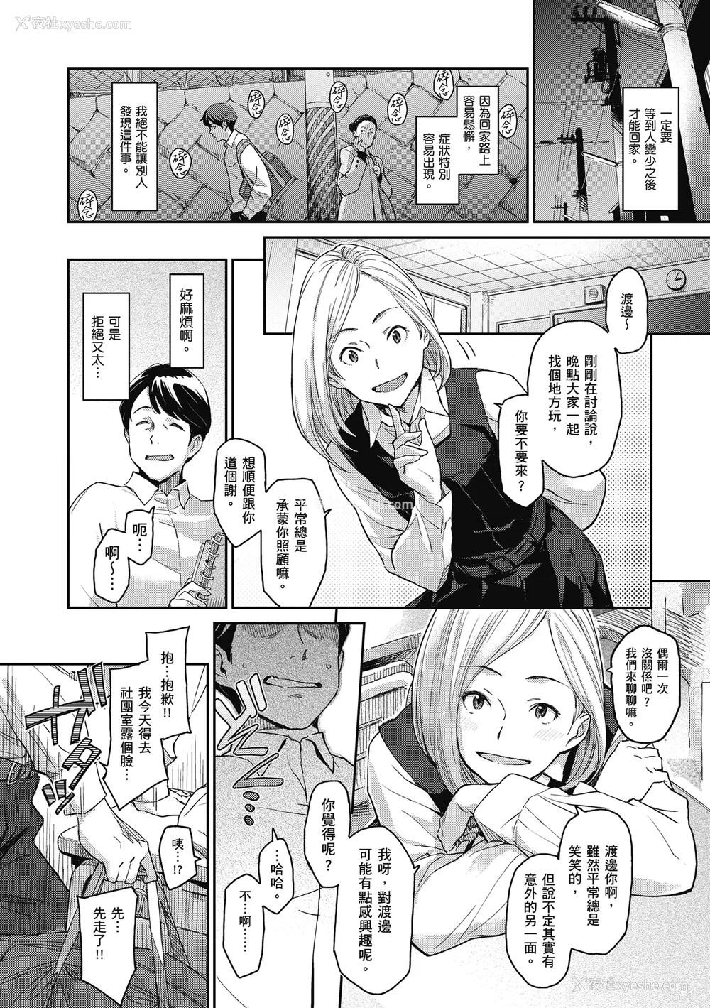226P - [三巷文] こんなこと｜爱上这样的她 [中国翻訳] [无修正] [DL版]