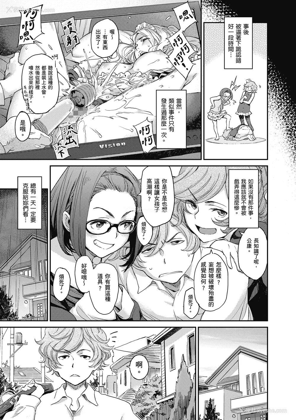 23P - [三巷文] こんなこと｜爱上这样的她 [中国翻訳] [无修正] [DL版]