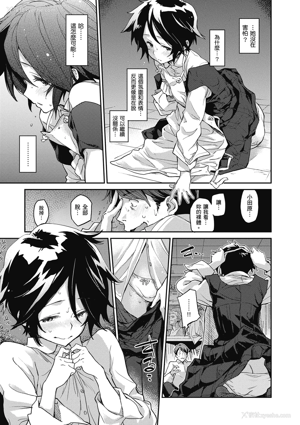 231P - [三巷文] こんなこと｜爱上这样的她 [中国翻訳] [无修正] [DL版]