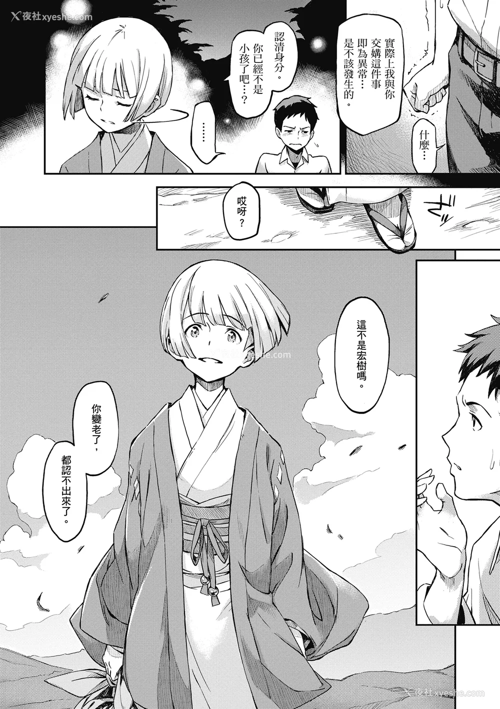 242P - [三巷文] こんなこと｜爱上这样的她 [中国翻訳] [无修正] [DL版]