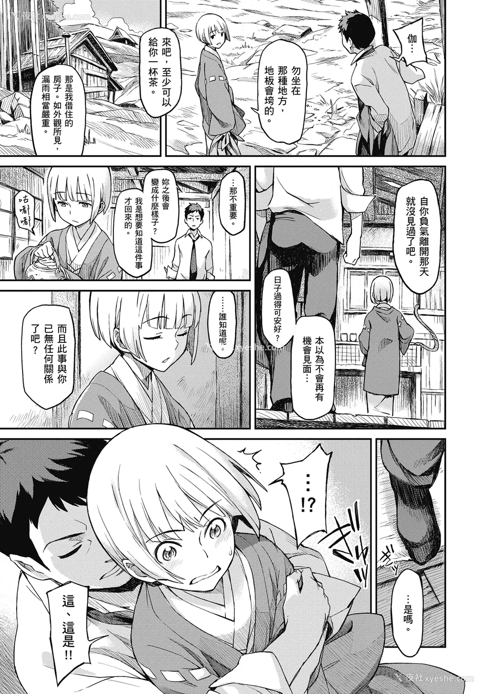 243P - [三巷文] こんなこと｜爱上这样的她 [中国翻訳] [无修正] [DL版]