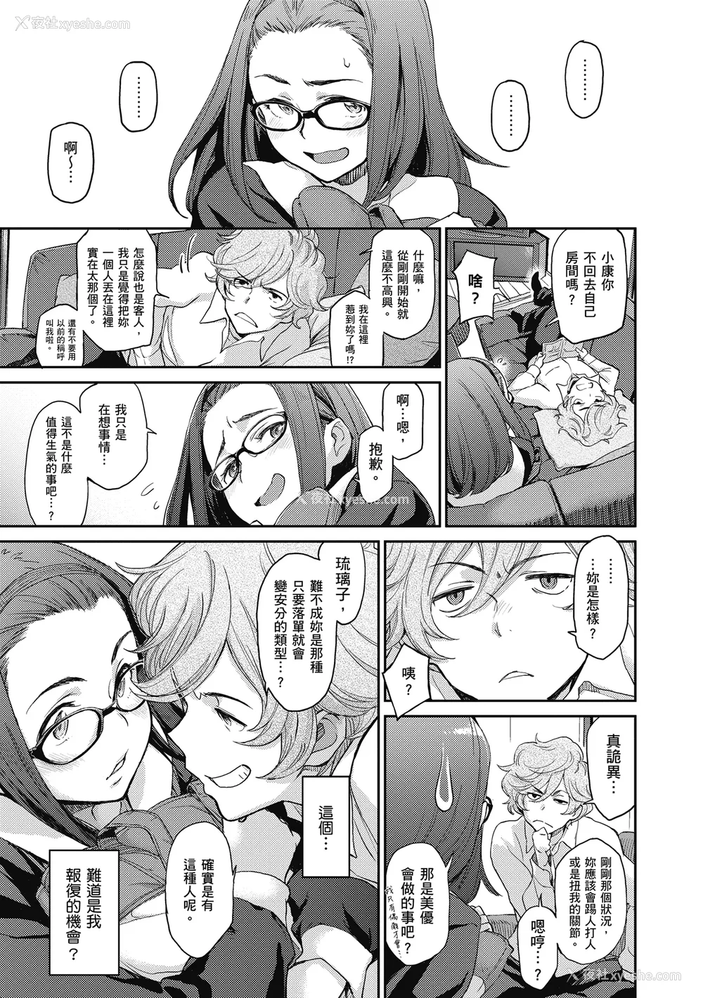 25P - [三巷文] こんなこと｜爱上这样的她 [中国翻訳] [无修正] [DL版]