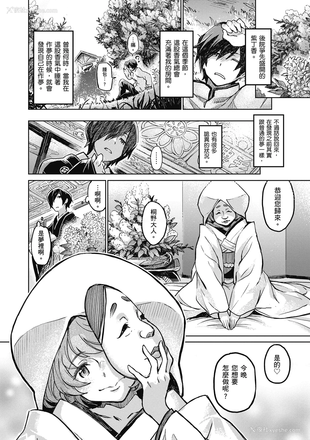 260P - [三巷文] こんなこと｜爱上这样的她 [中国翻訳] [无修正] [DL版]