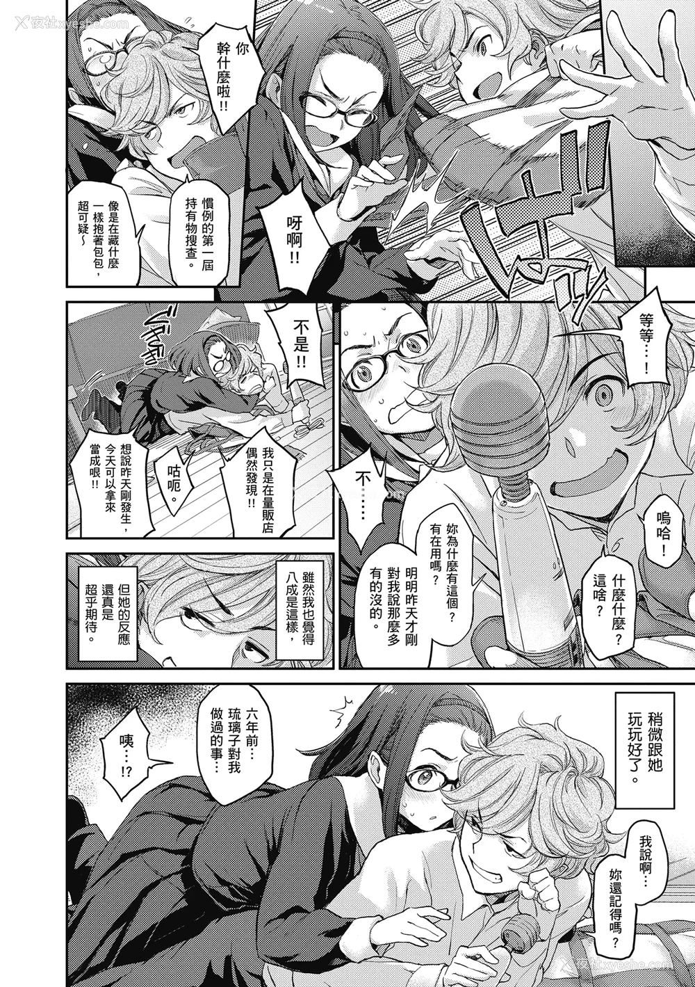 26P - [三巷文] こんなこと｜爱上这样的她 [中国翻訳] [无修正] [DL版]