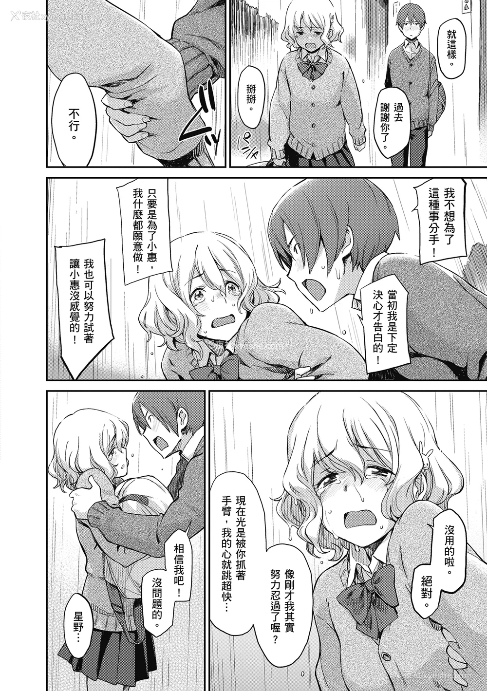 62P - [三巷文] こんなこと｜爱上这样的她 [中国翻訳] [无修正] [DL版]