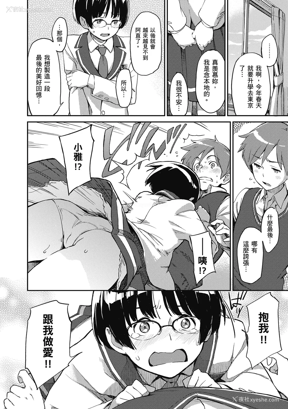 74P - [三巷文] こんなこと｜爱上这样的她 [中国翻訳] [无修正] [DL版]