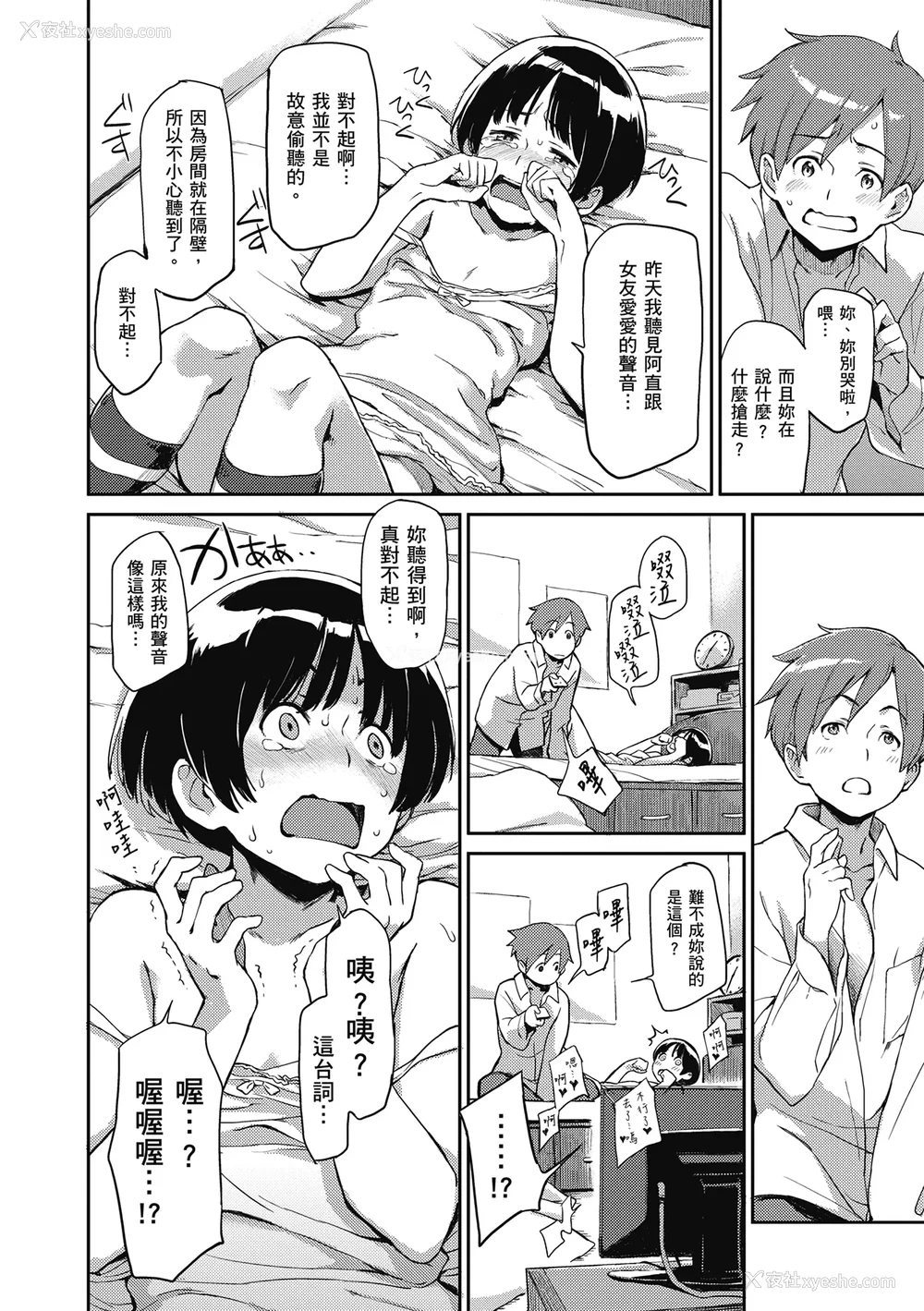 82P - [三巷文] こんなこと｜爱上这样的她 [中国翻訳] [无修正] [DL版]