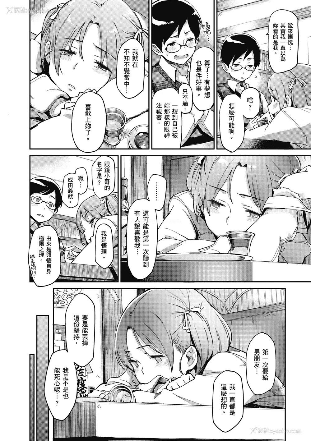 92P - [三巷文] こんなこと｜爱上这样的她 [中国翻訳] [无修正] [DL版]
