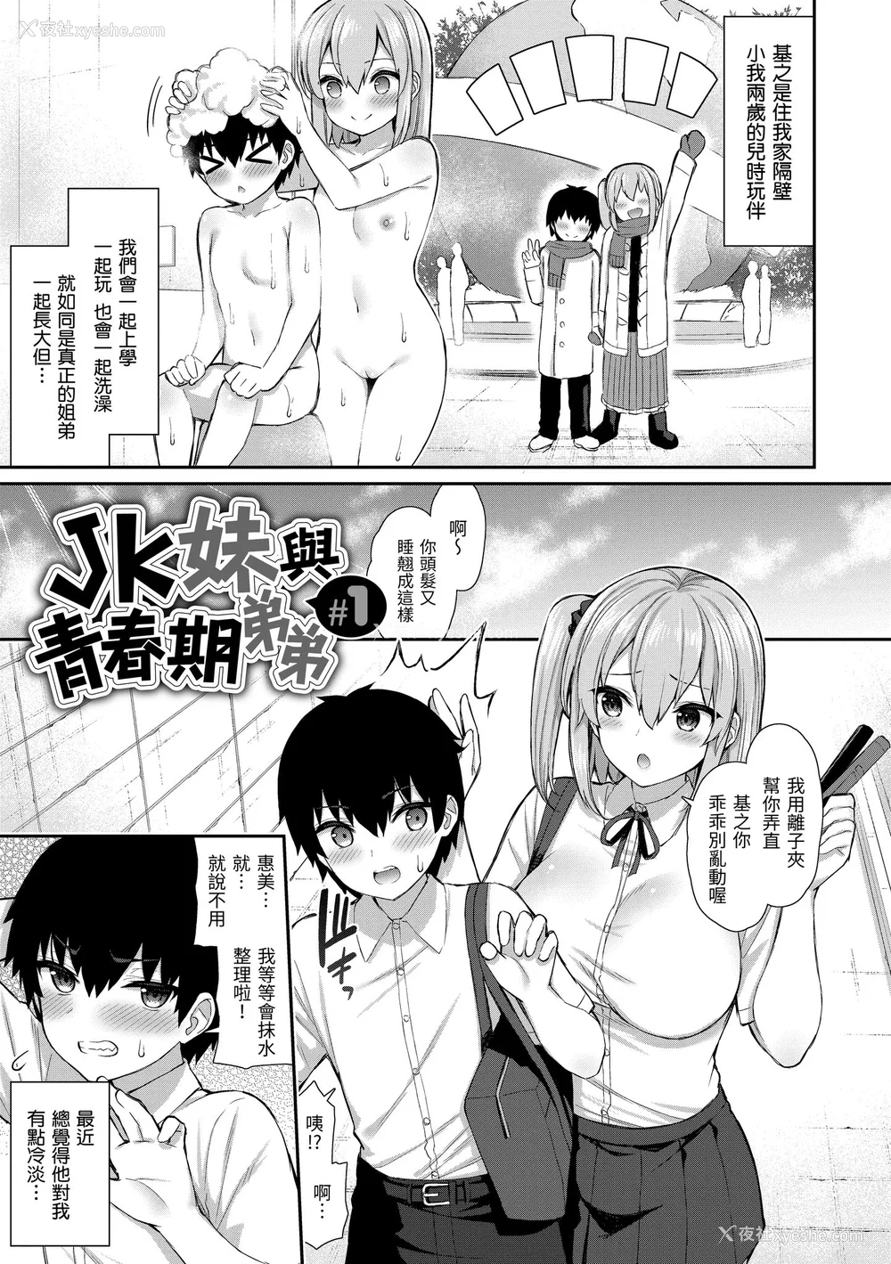 133P - [いづれ] あこがれ初体験｜梦寐以求初体验 [中国翻訳] [无修正] [DL版]