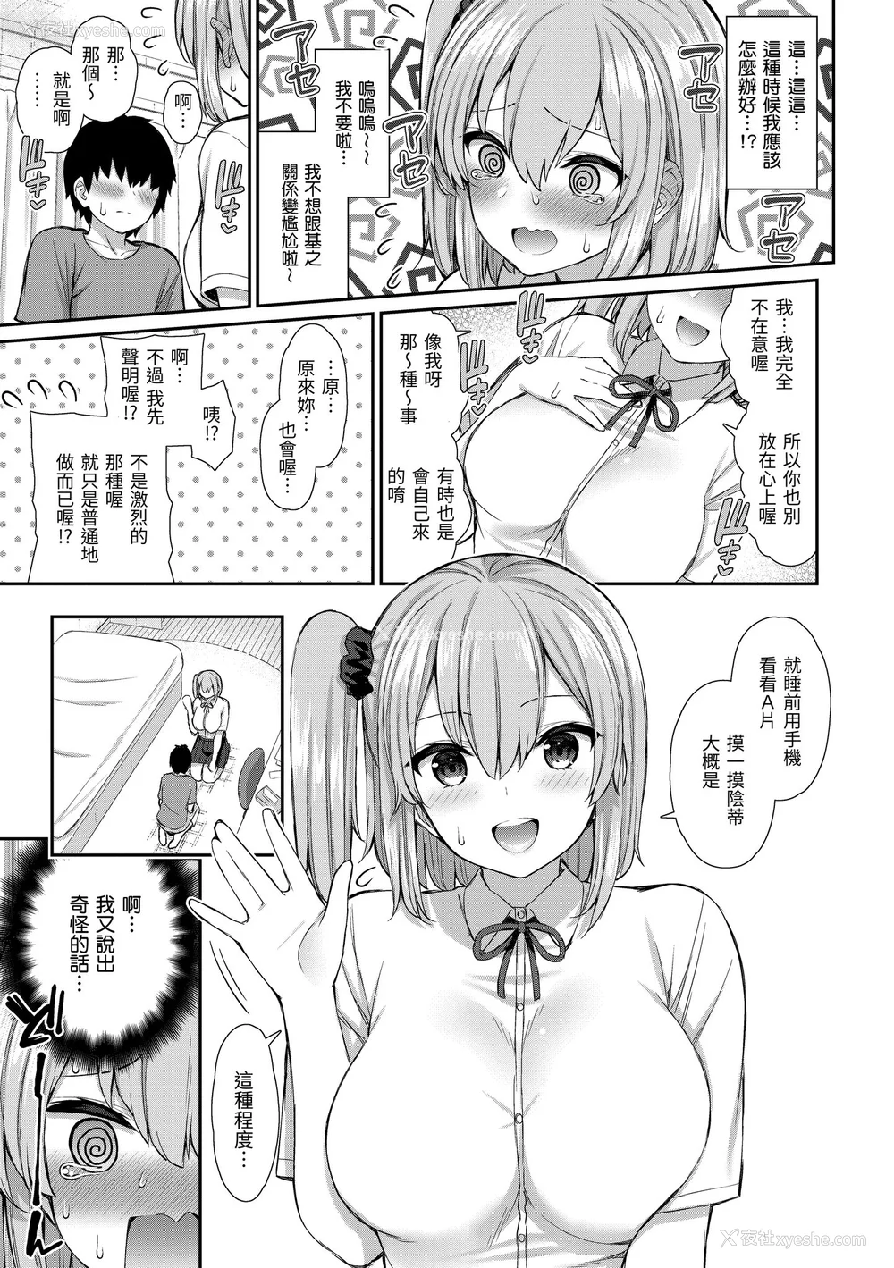 137P - [いづれ] あこがれ初体験｜梦寐以求初体验 [中国翻訳] [无修正] [DL版]