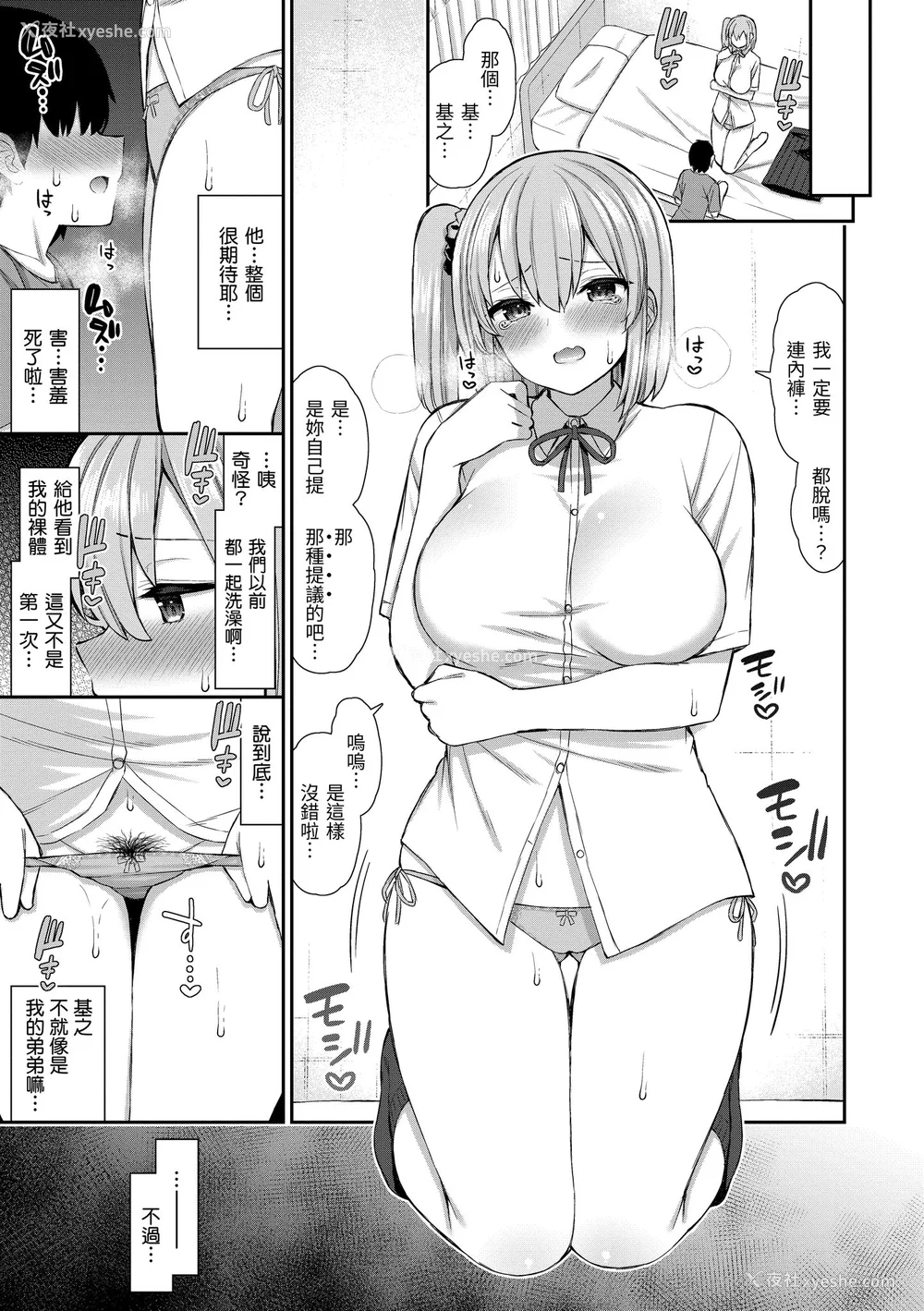 139P - [いづれ] あこがれ初体験｜梦寐以求初体验 [中国翻訳] [无修正] [DL版]