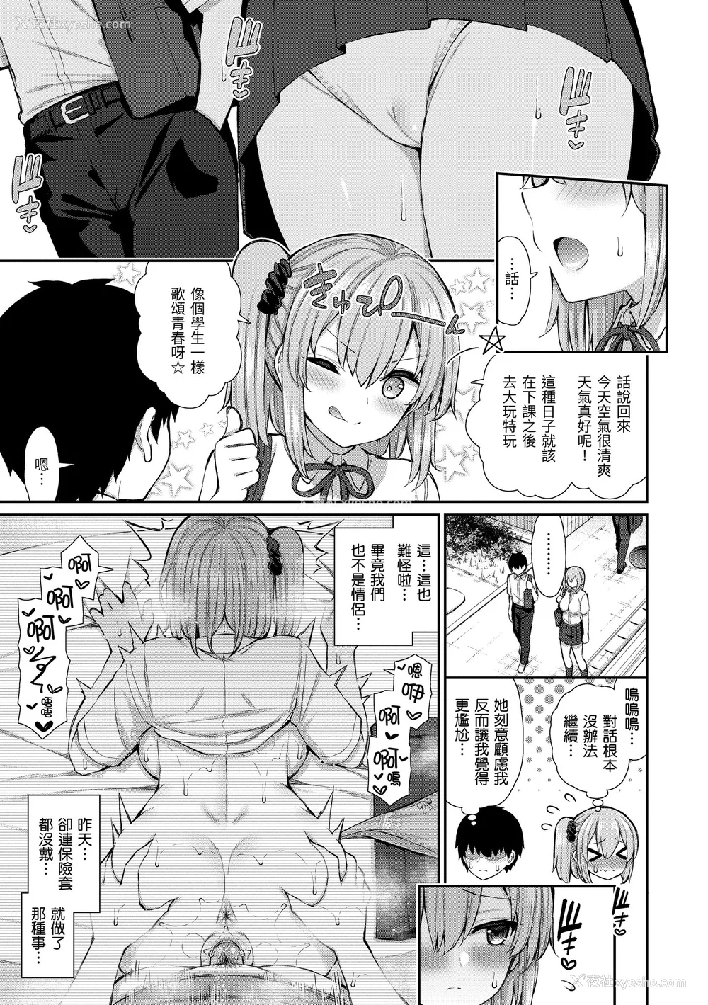 157P - [いづれ] あこがれ初体験｜梦寐以求初体验 [中国翻訳] [无修正] [DL版]