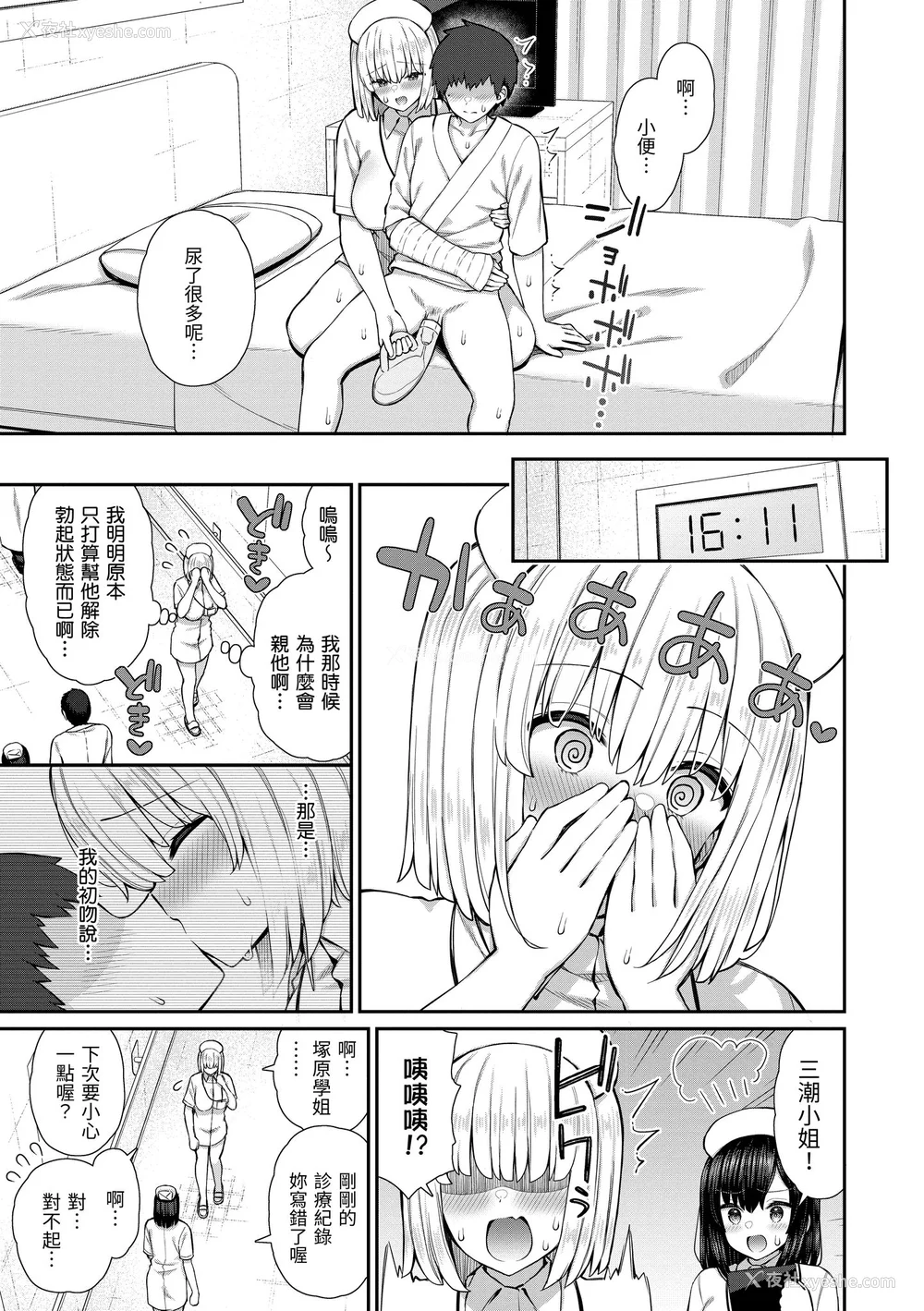 15P - [いづれ] あこがれ初体験｜梦寐以求初体验 [中国翻訳] [无修正] [DL版]