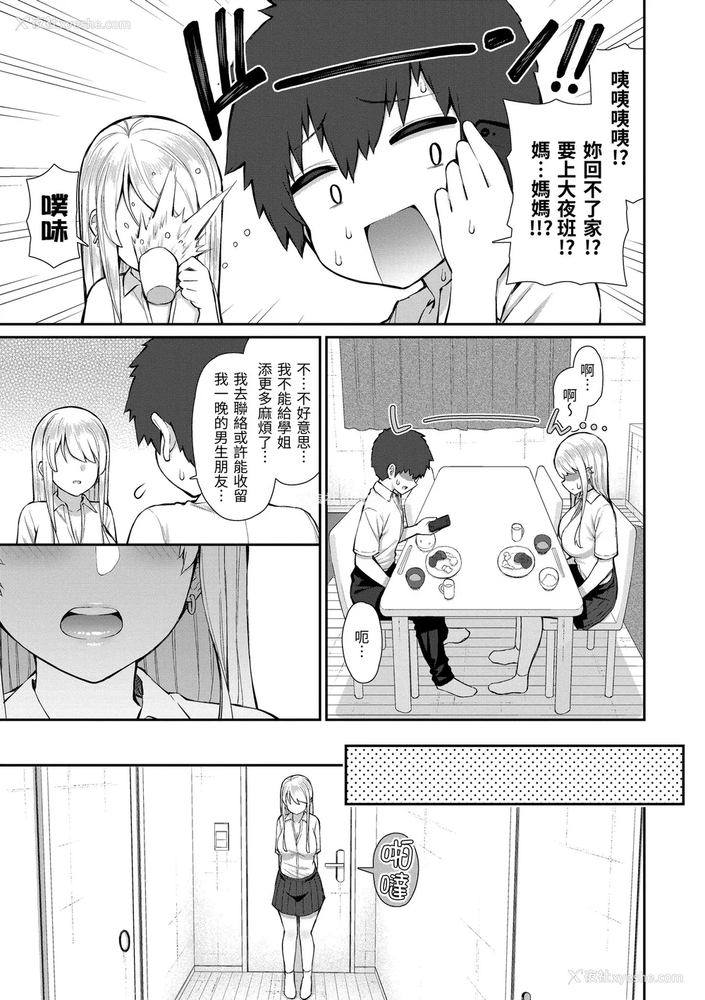 43P - [いづれ] あこがれ初体験｜梦寐以求初体验 [中国翻訳] [无修正] [DL版]