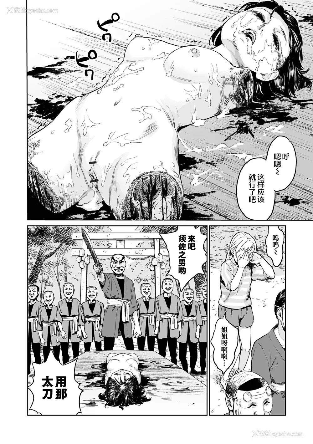 24P - [R18G] [雨がっぱ少女群] いけにえの森｜祭祀之森 [中国翻訳] [DL版]