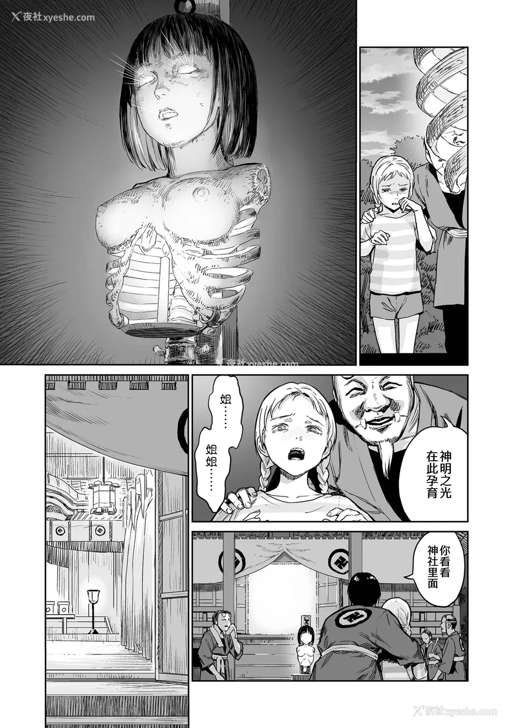 27P - [R18G] [雨がっぱ少女群] いけにえの森｜祭祀之森 [中国翻訳] [DL版]