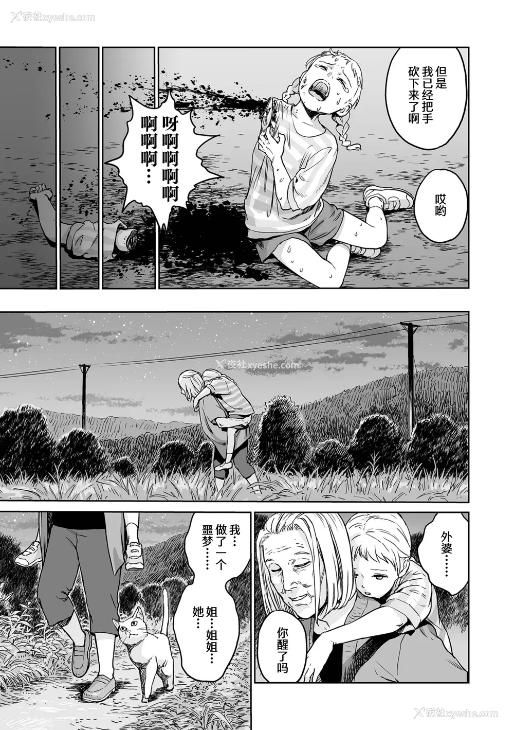 31P - [R18G] [雨がっぱ少女群] いけにえの森｜祭祀之森 [中国翻訳] [DL版]