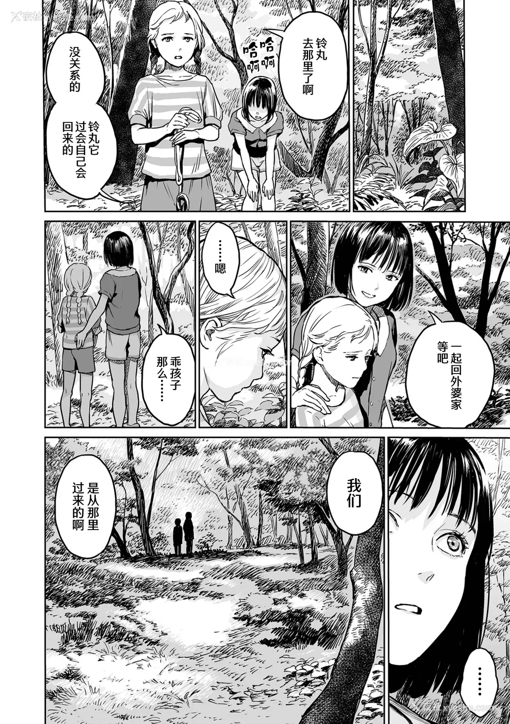 4P - [R18G] [雨がっぱ少女群] いけにえの森｜祭祀之森 [中国翻訳] [DL版]