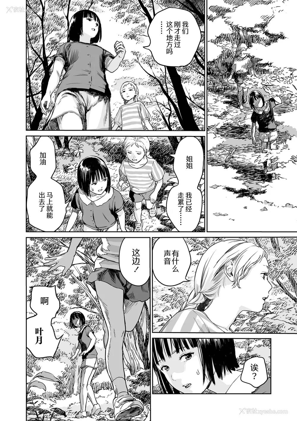 6P - [R18G] [雨がっぱ少女群] いけにえの森｜祭祀之森 [中国翻訳] [DL版]