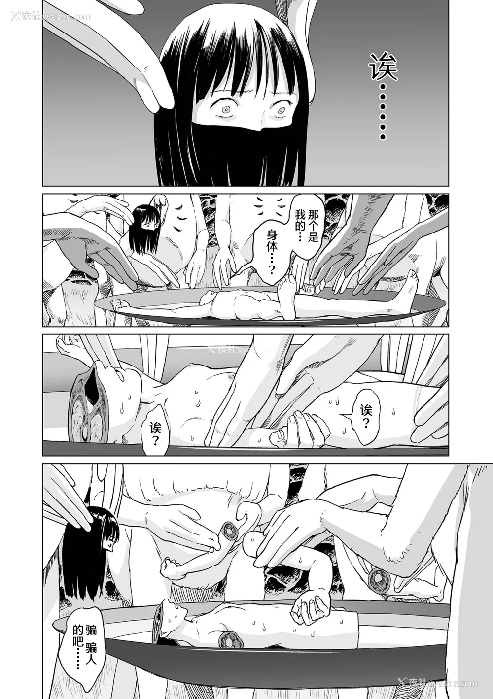 70P - [R18G] [雨がっぱ少女群] いけにえの森｜祭祀之森 [中国翻訳] [DL版]