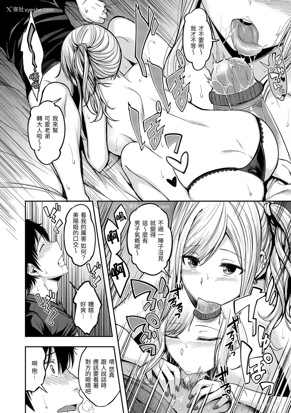 12P - [平间ひろかず] スタンバイおっけー! [中国翻訳] [无修正] [DL版]