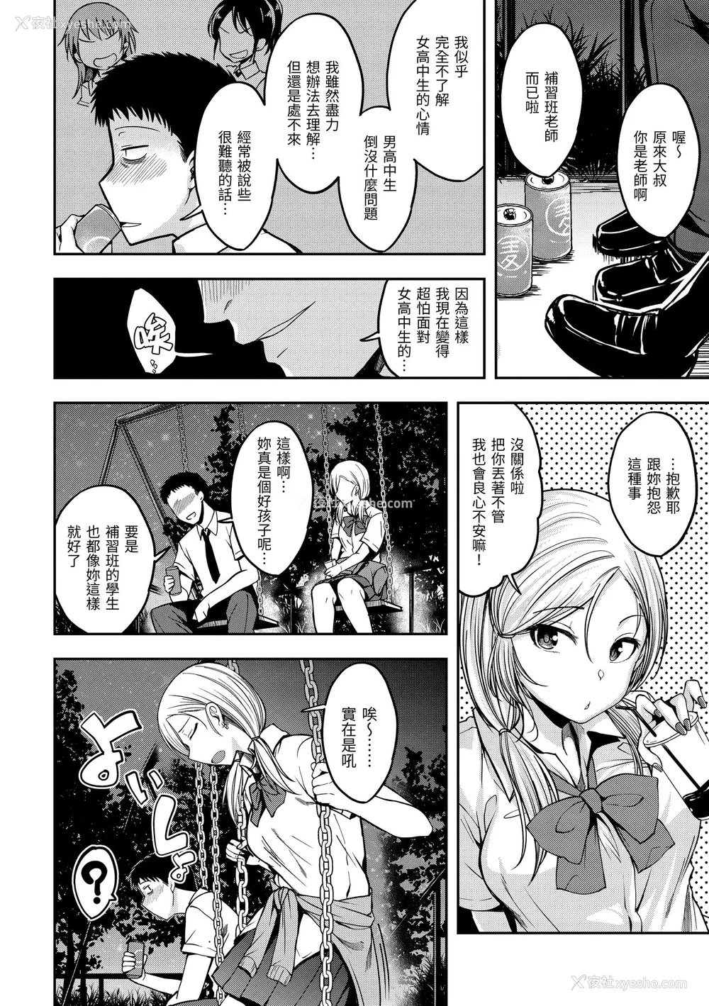 146P - [平间ひろかず] スタンバイおっけー! [中国翻訳] [无修正] [DL版]