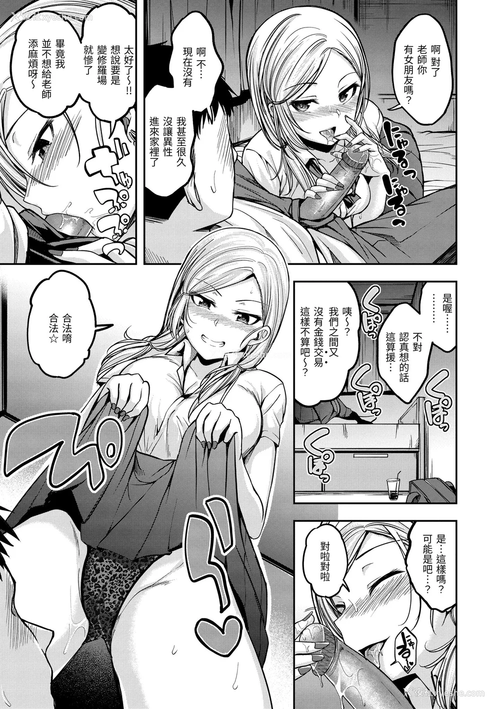 149P - [平间ひろかず] スタンバイおっけー! [中国翻訳] [无修正] [DL版]