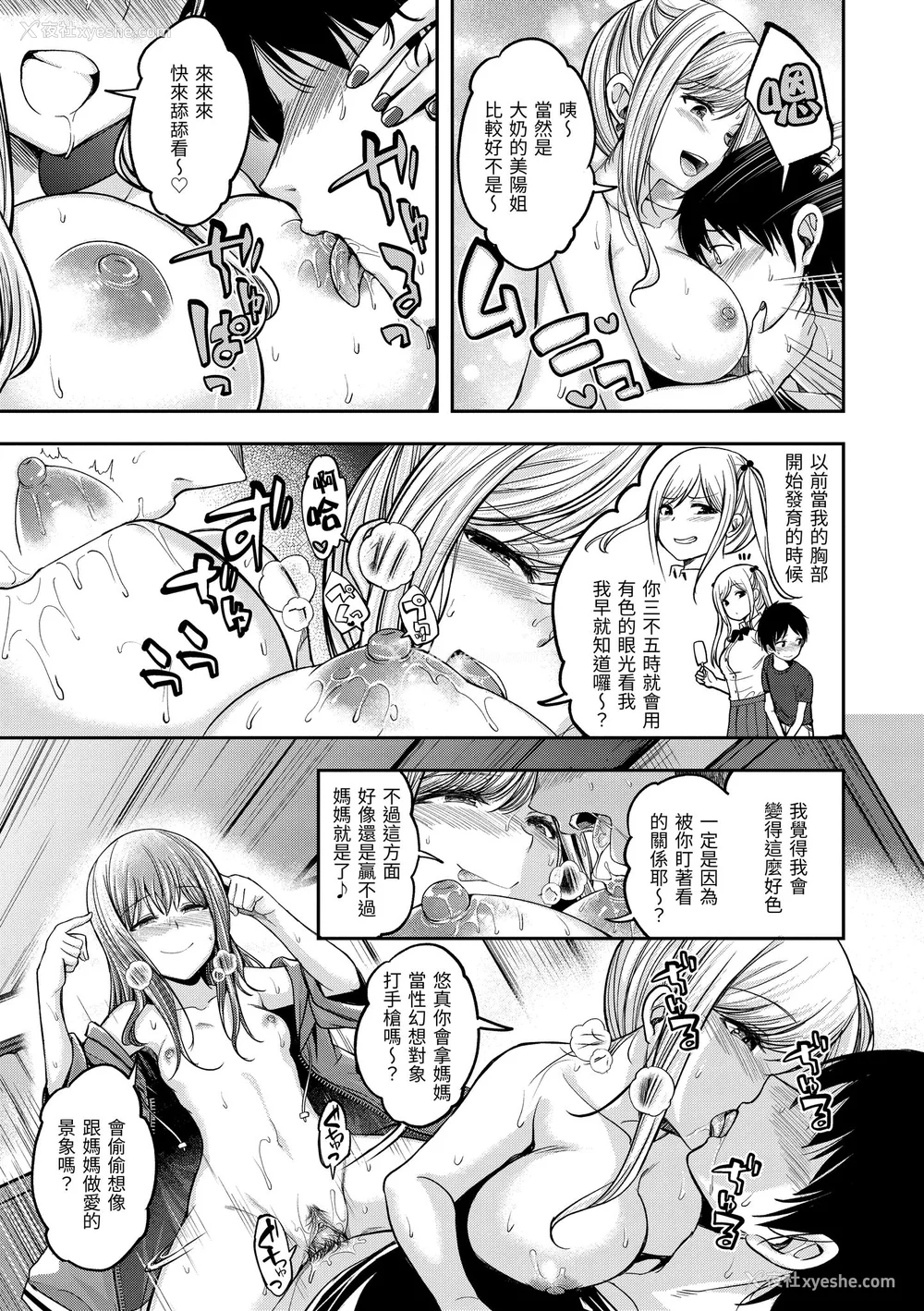 19P - [平间ひろかず] スタンバイおっけー! [中国翻訳] [无修正] [DL版]