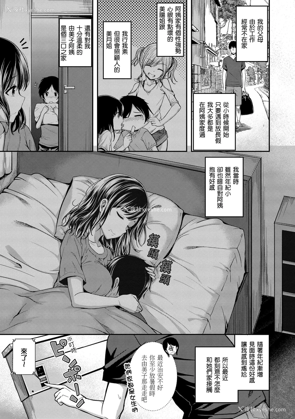 3P - [平间ひろかず] スタンバイおっけー! [中国翻訳] [无修正] [DL版]
