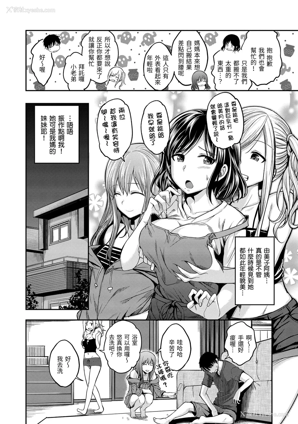 6P - [平间ひろかず] スタンバイおっけー! [中国翻訳] [无修正] [DL版]