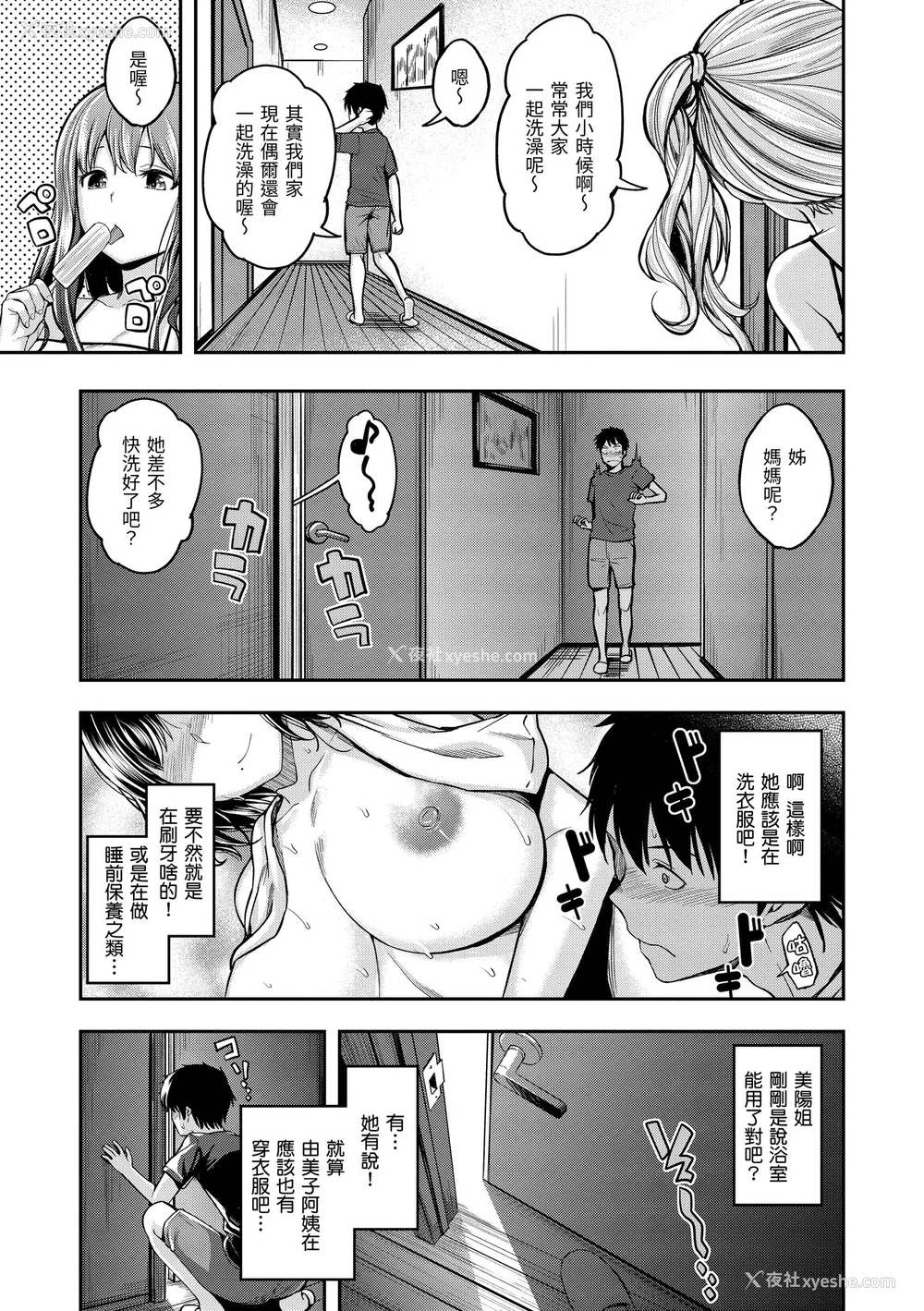7P - [平间ひろかず] スタンバイおっけー! [中国翻訳] [无修正] [DL版]