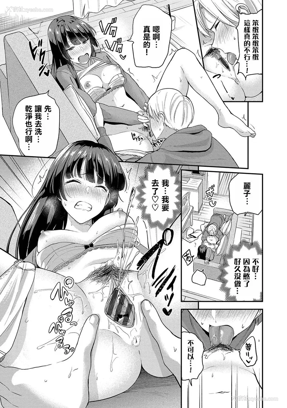 102P - [东条土笔] 甘えて…いいよ［中国翻訳］