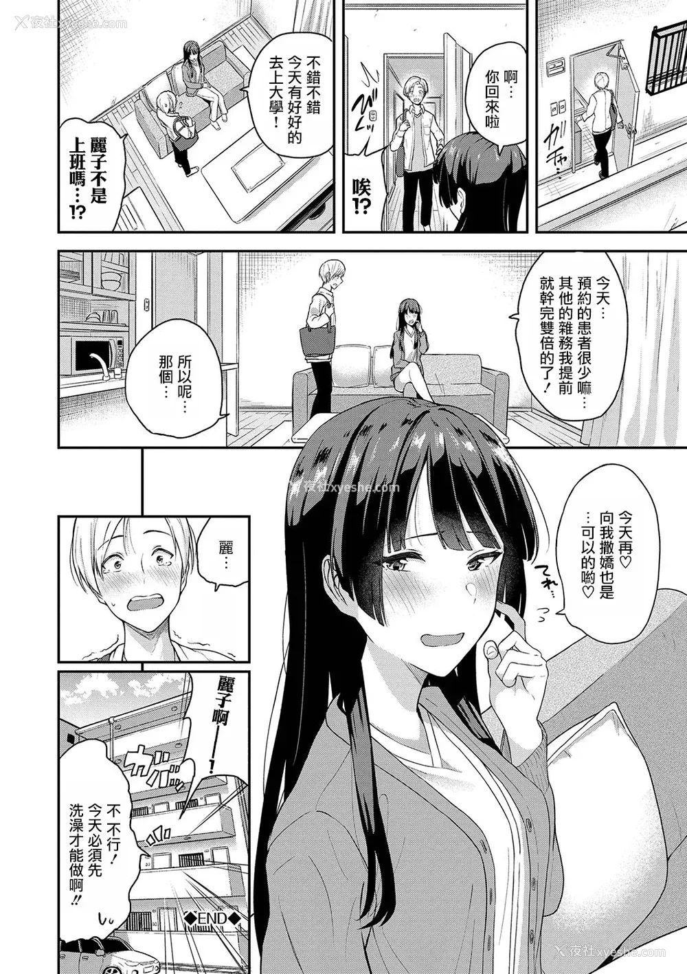 113P - [东条土笔] 甘えて…いいよ［中国翻訳］