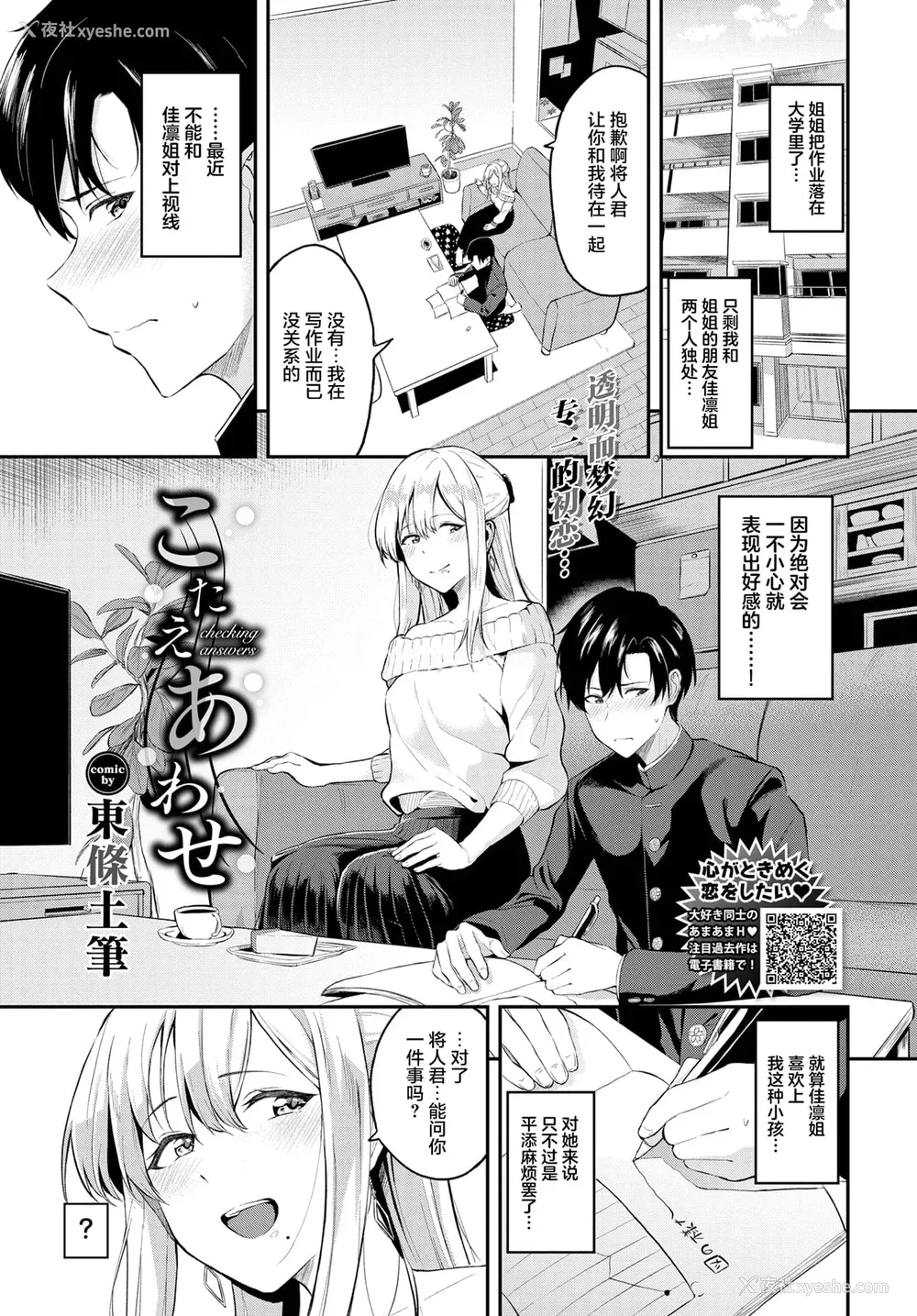 114P - [东条土笔] 甘えて…いいよ［中国翻訳］