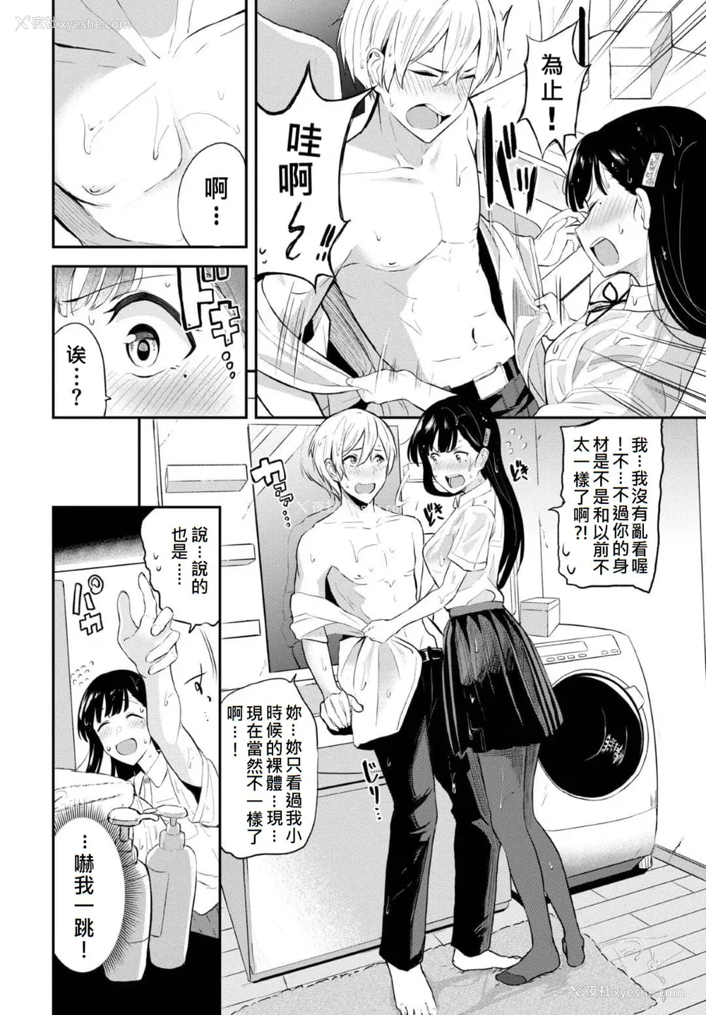 135P - [东条土笔] 甘えて…いいよ［中国翻訳］
