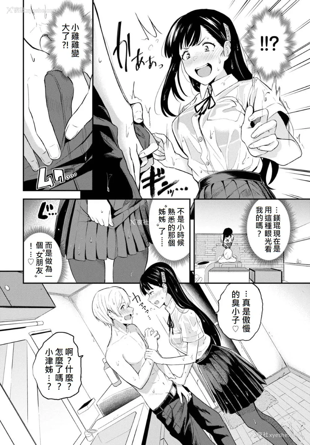 137P - [东条土笔] 甘えて…いいよ［中国翻訳］