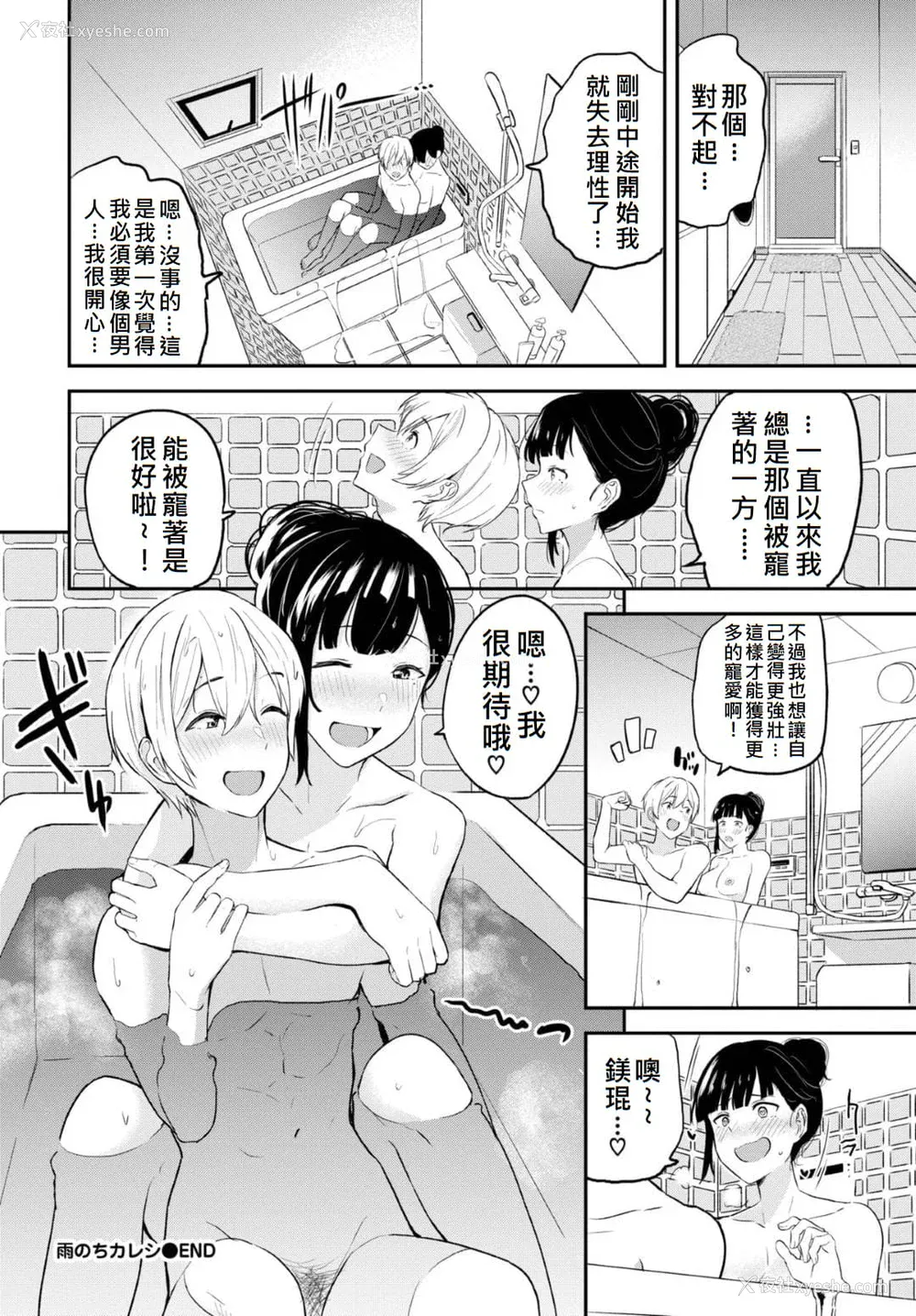 153P - [东条土笔] 甘えて…いいよ［中国翻訳］