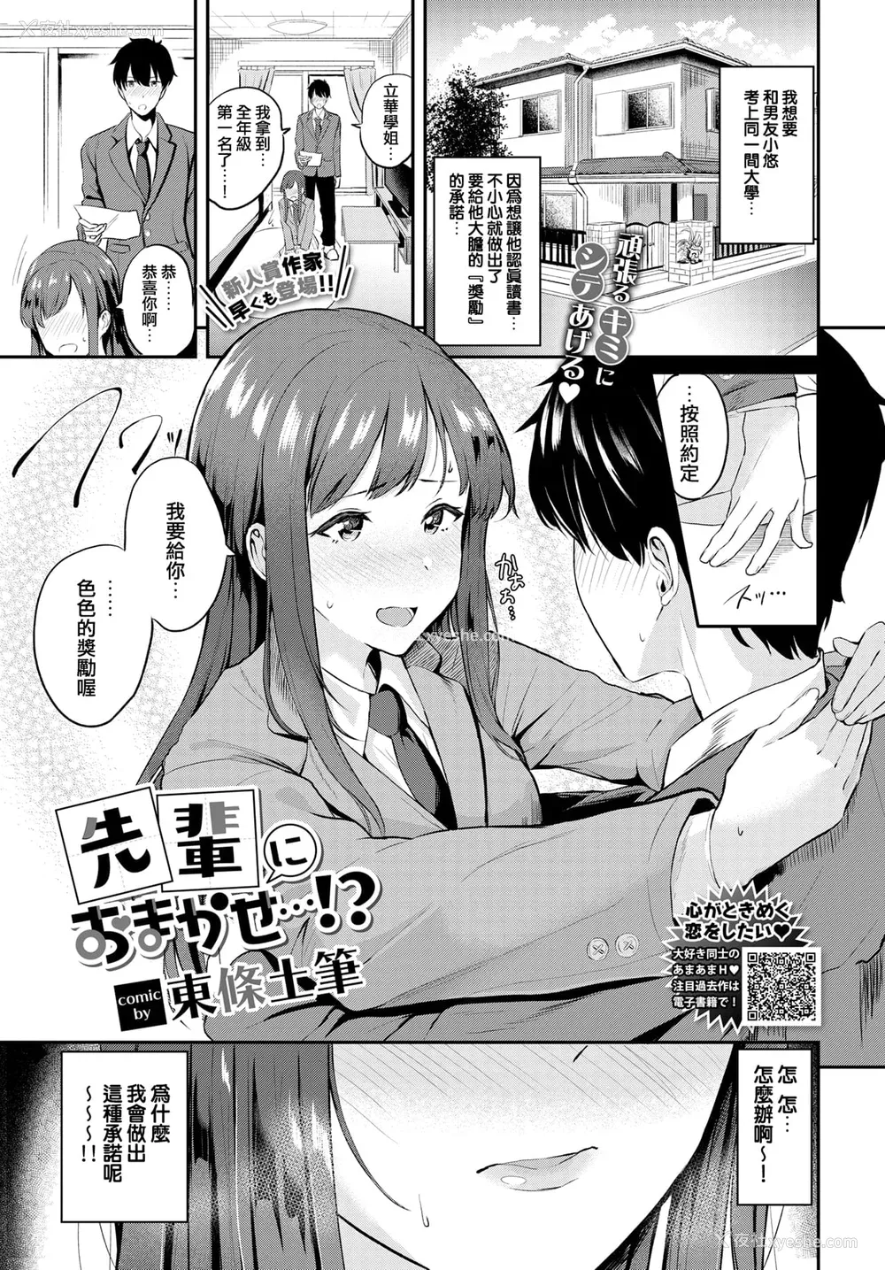 174P - [东条土笔] 甘えて…いいよ［中国翻訳］